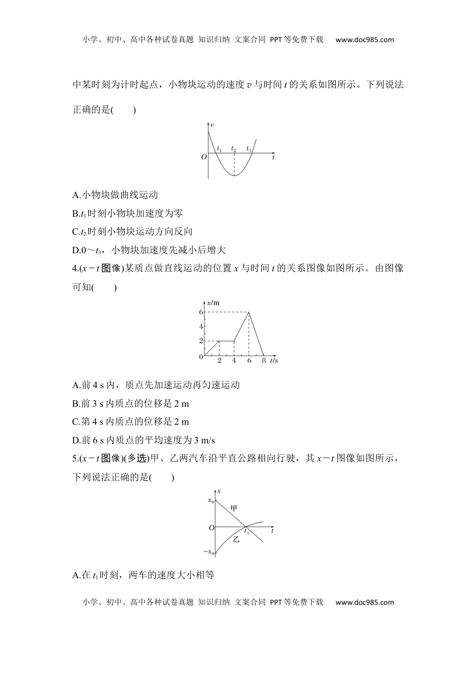 高考物理复习  选择题考点专项训练4　运动学图像问题的分析（后附解析）.docx
