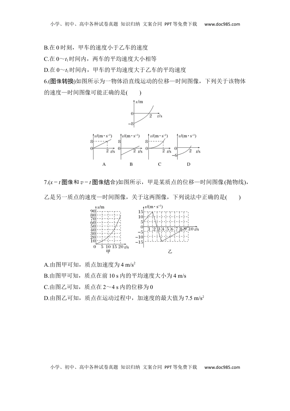 高考物理复习  选择题考点专项训练4　运动学图像问题的分析（后附解析）.docx