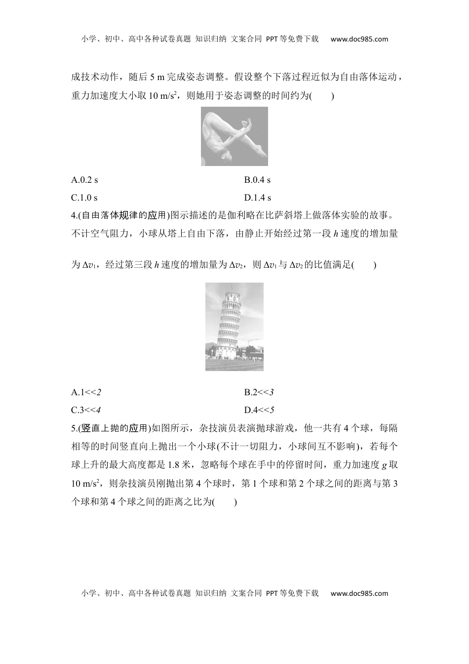 高考物理复习  选择题考点专项训练3自由落体运动与竖直上抛运动（后附解析）.docx