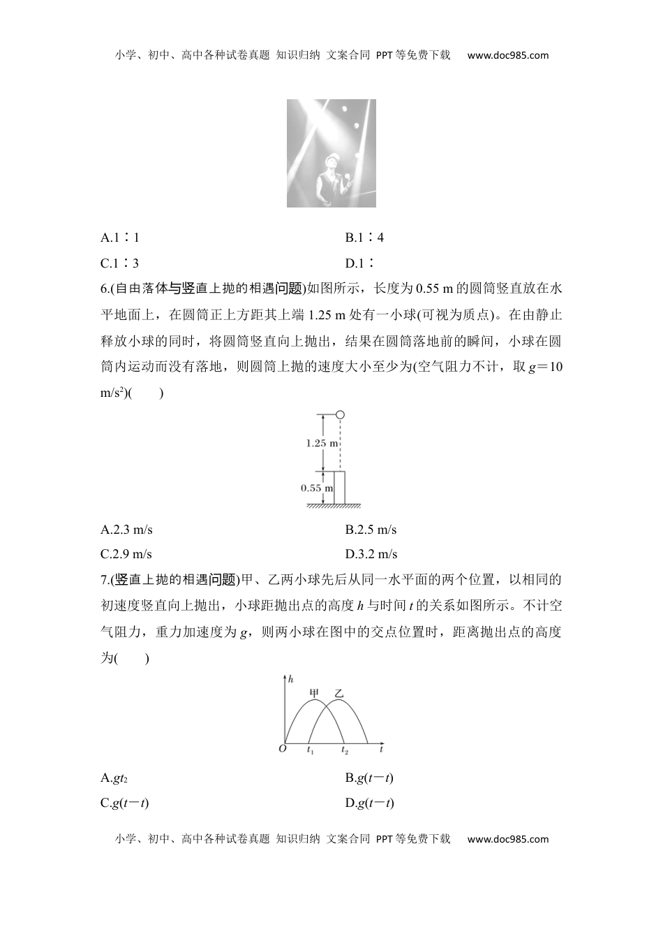 高考物理复习  选择题考点专项训练3自由落体运动与竖直上抛运动（后附解析）.docx