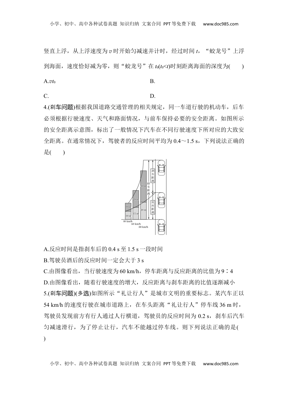 高考物理复习  选择题考点专项训练2“刹车类”模型与“0－v－0”模型（后附解析）.docx