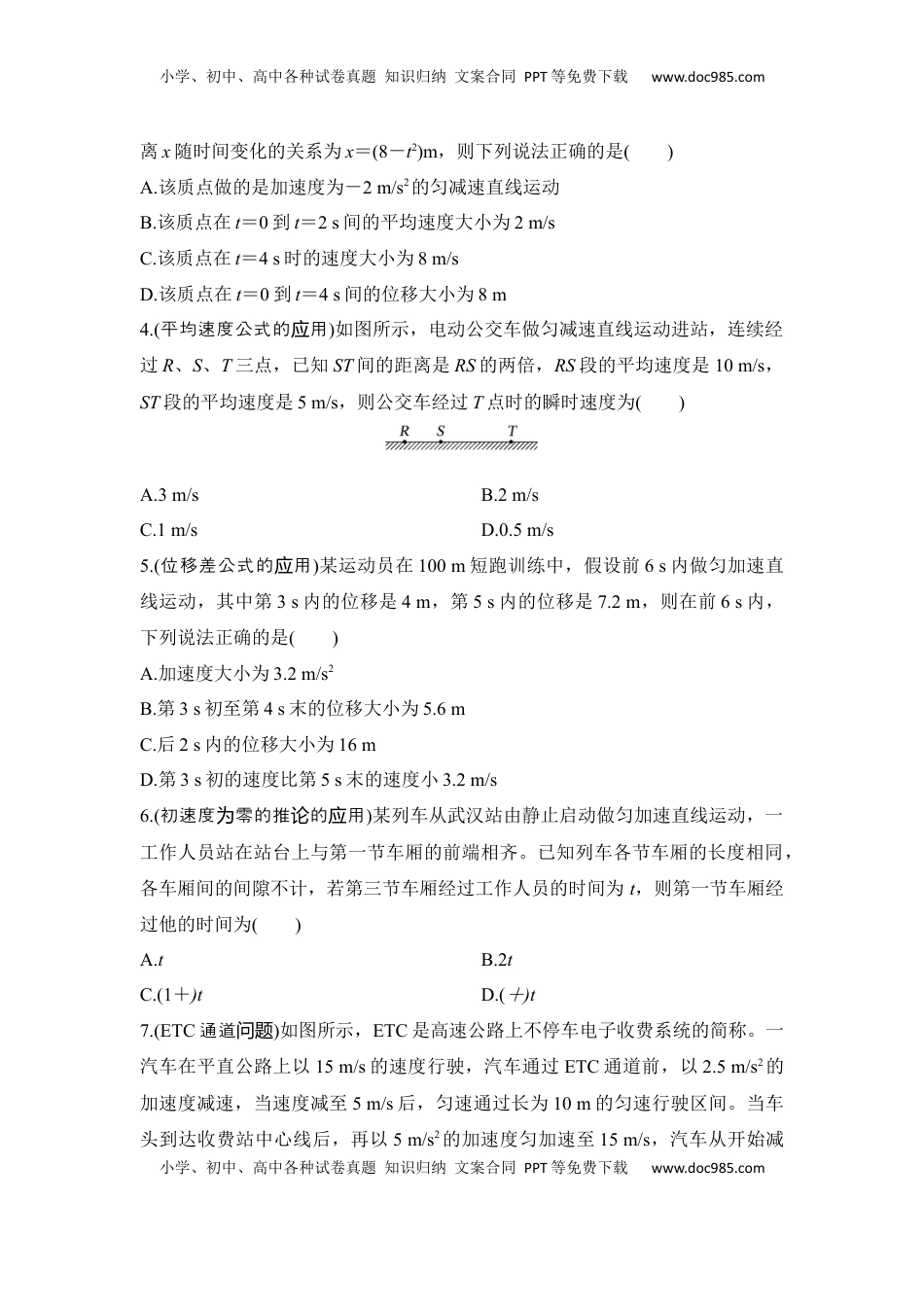 高考物理复习  选择题考点专项训练1匀变速直线运动规律的应用(后附解析）.docx