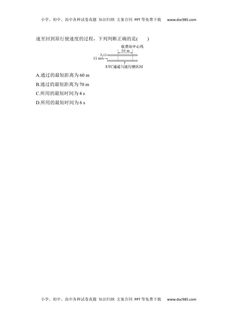 高考物理复习  选择题考点专项训练1匀变速直线运动规律的应用(后附解析）.docx