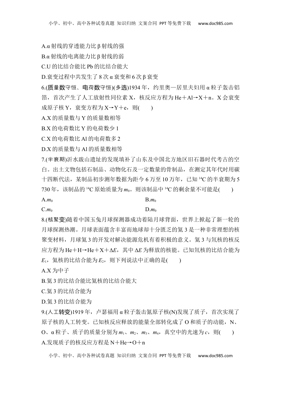 高考物理复习  选择题考点专项64　半衰期、核反应与核能（后附解析）.docx