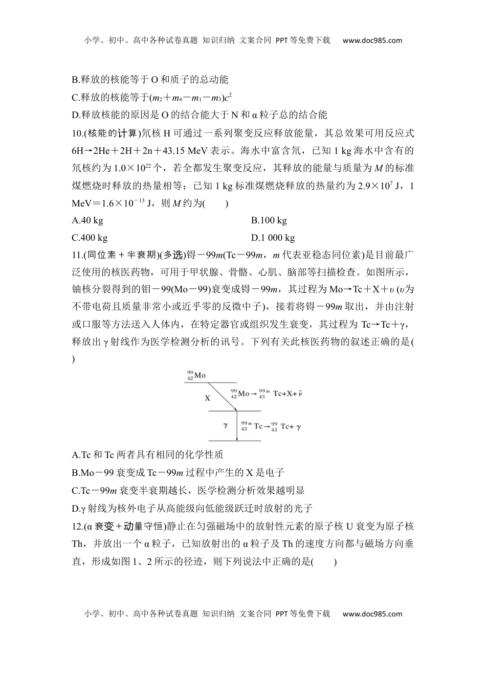 高考物理复习  选择题考点专项64　半衰期、核反应与核能（后附解析）.docx