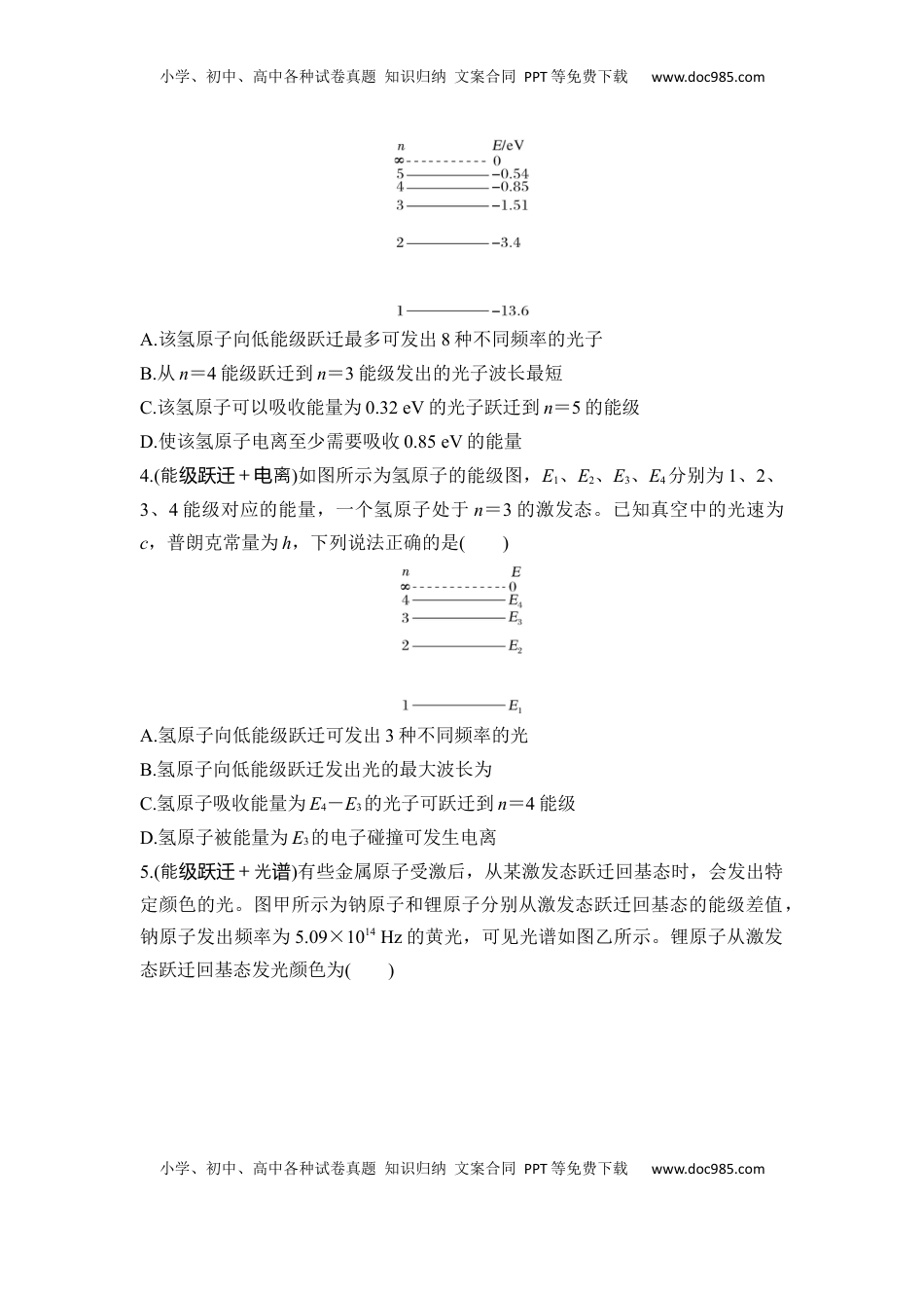 高考物理复习  选择题考点专项63　原子能级跃迁问题（后附解析）.docx