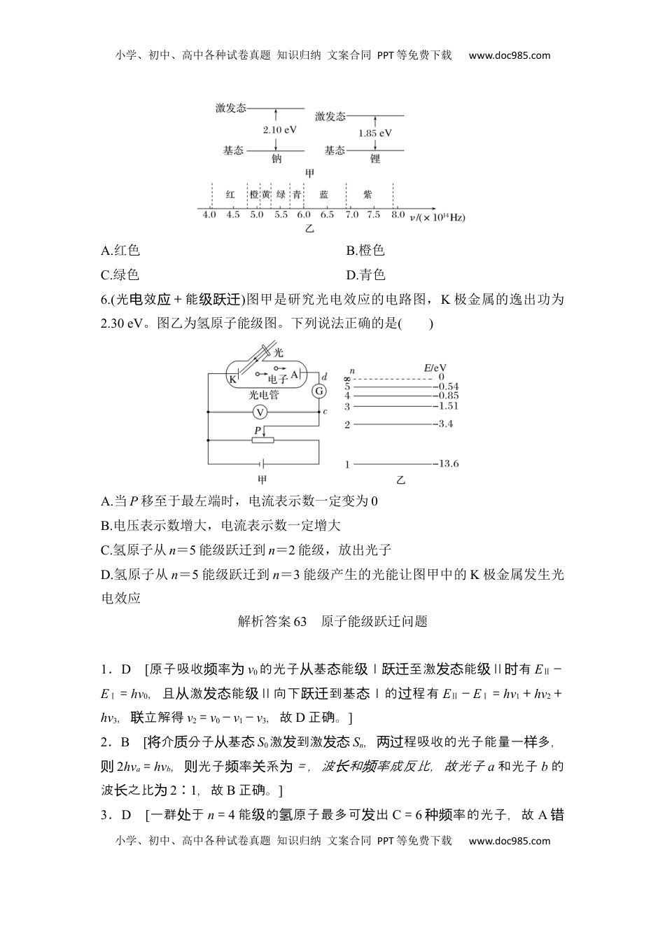 高考物理复习  选择题考点专项63　原子能级跃迁问题（后附解析）.docx