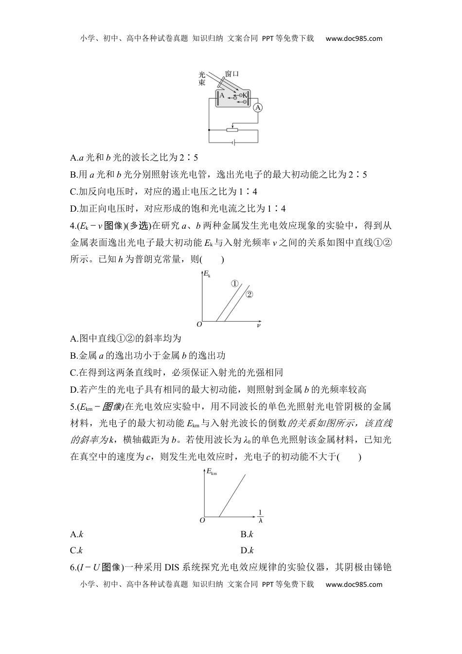 高考物理复习  选择题考点专项62　光电效应及图像问题（后附解析）.docx