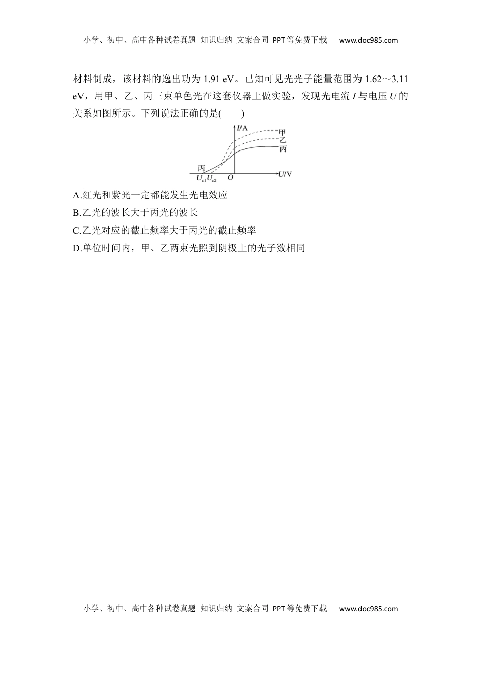 高考物理复习  选择题考点专项62　光电效应及图像问题（后附解析）.docx