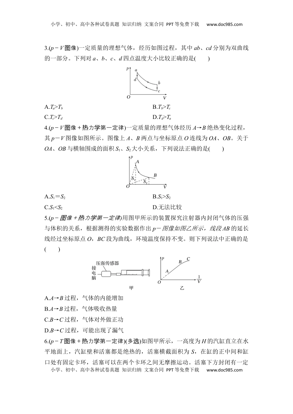 高考物理复习  选择题考点专项61　气体实验定律与图像、热力学定律综合问题（后附解析）.docx