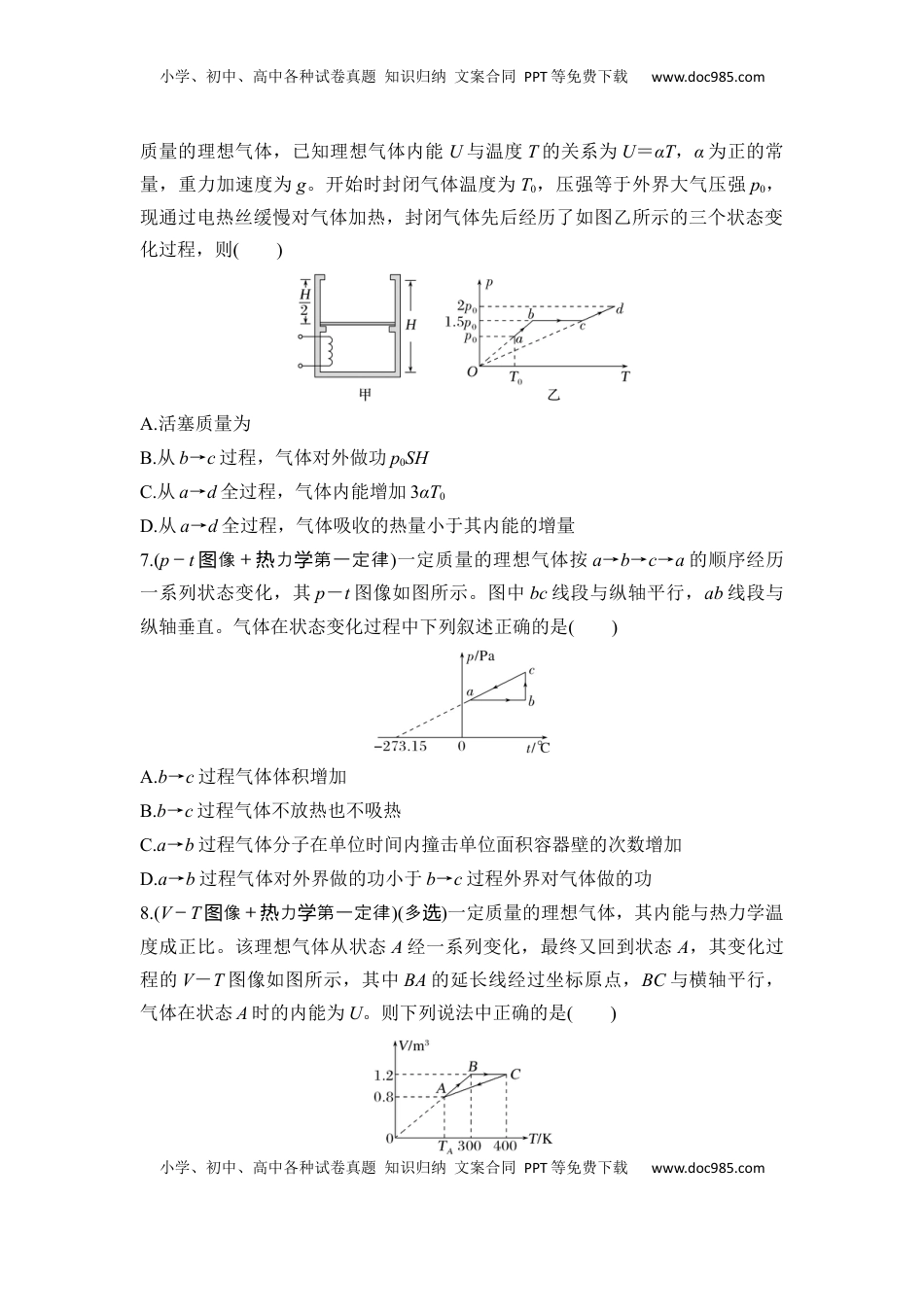 高考物理复习  选择题考点专项61　气体实验定律与图像、热力学定律综合问题（后附解析）.docx