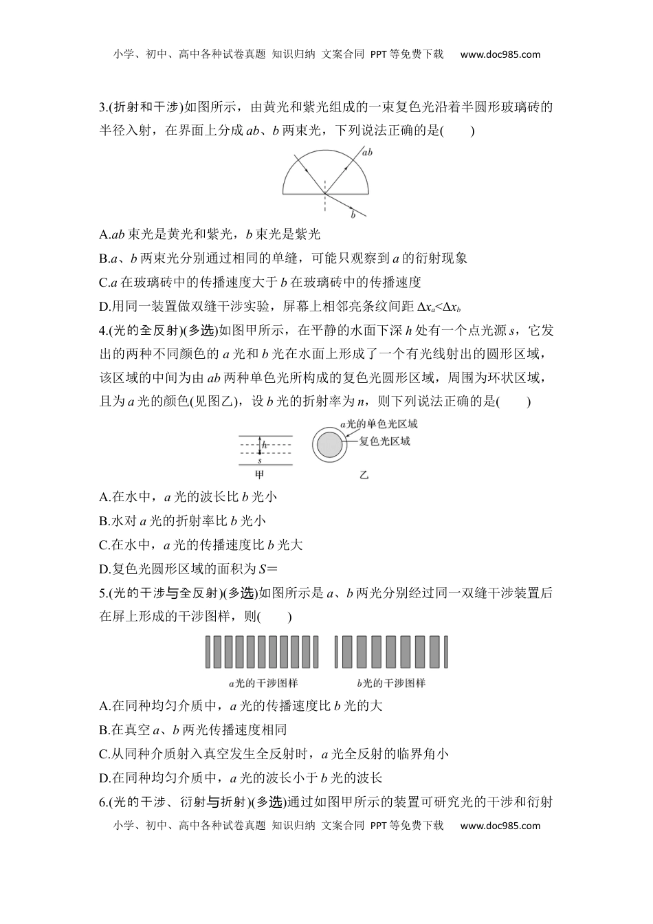 高考物理复习  选择题考点专项60　几何光学和物理光学的综合问题（后附解析）.docx