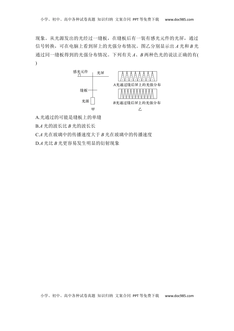 高考物理复习  选择题考点专项60　几何光学和物理光学的综合问题（后附解析）.docx