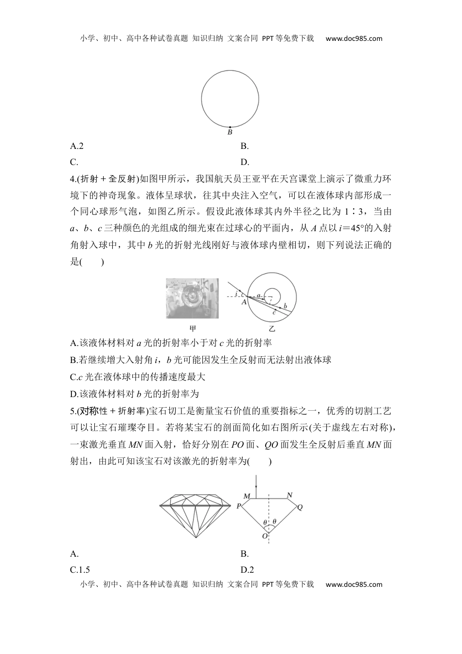 高考物理复习  选择题考点专项59　光的折射与全反射（后附解析）.docx