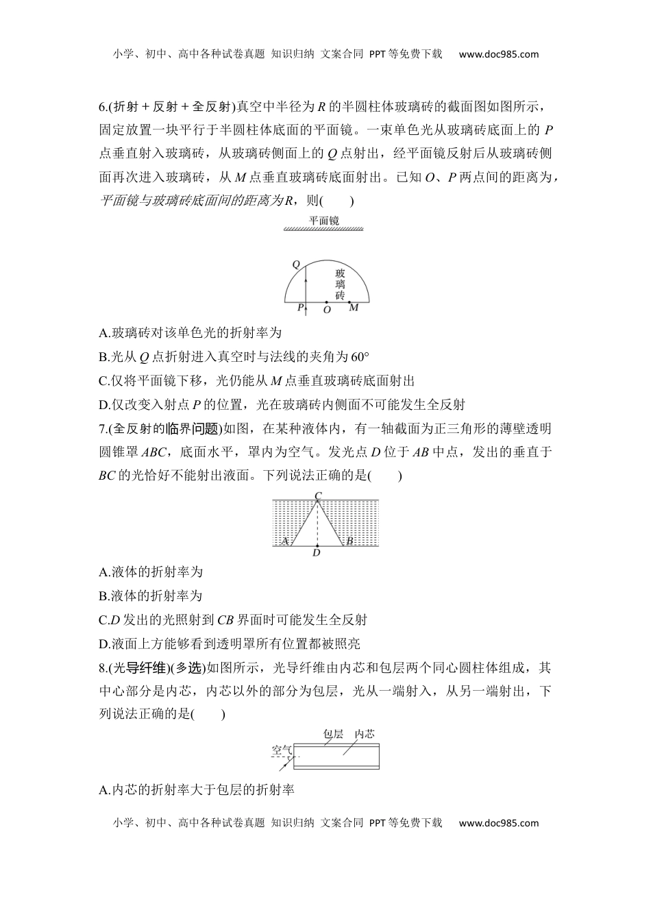 高考物理复习  选择题考点专项59　光的折射与全反射（后附解析）.docx