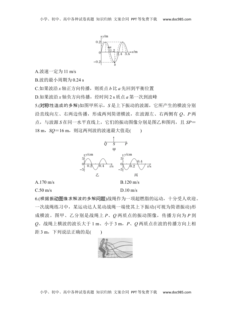 高考物理复习  选择题考点专项58　简谐运动和机械波的多解问题（后附解析）.docx