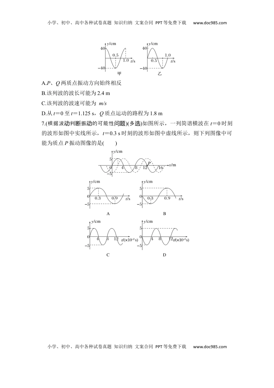高考物理复习  选择题考点专项58　简谐运动和机械波的多解问题（后附解析）.docx