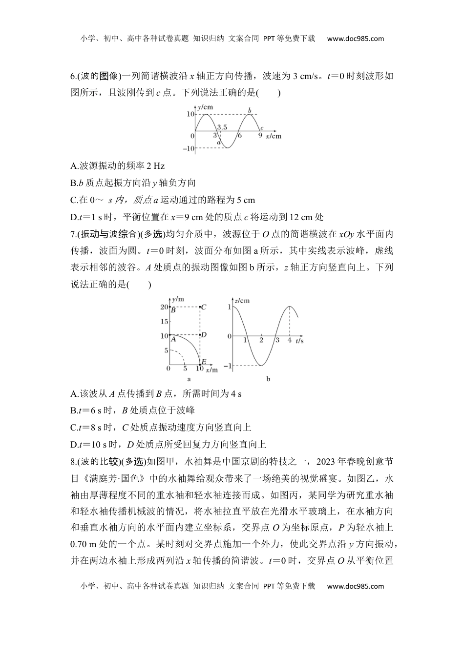 高考物理复习  选择题考点专项57　机械振动和机械波（后附解析）.docx