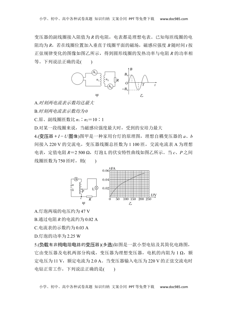 高考物理复习  选择题考点专项56　变压器与远距离输电（后附解析）.docx