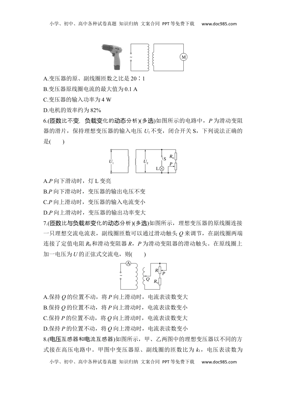 高考物理复习  选择题考点专项56　变压器与远距离输电（后附解析）.docx