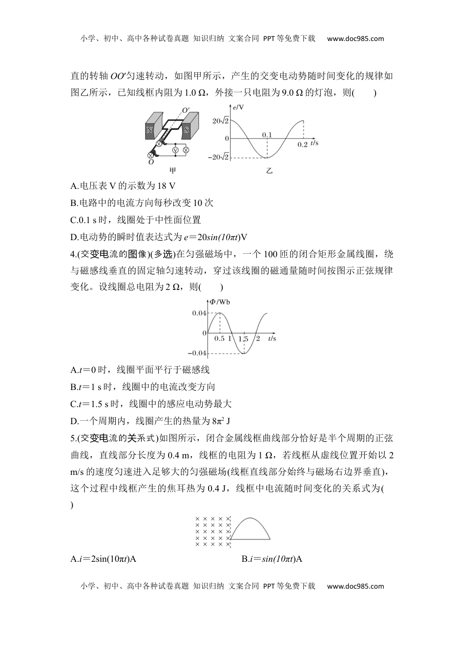 高考物理复习  选择题考点专项55　交流电的产生与“四值”问题（后附解析）.docx
