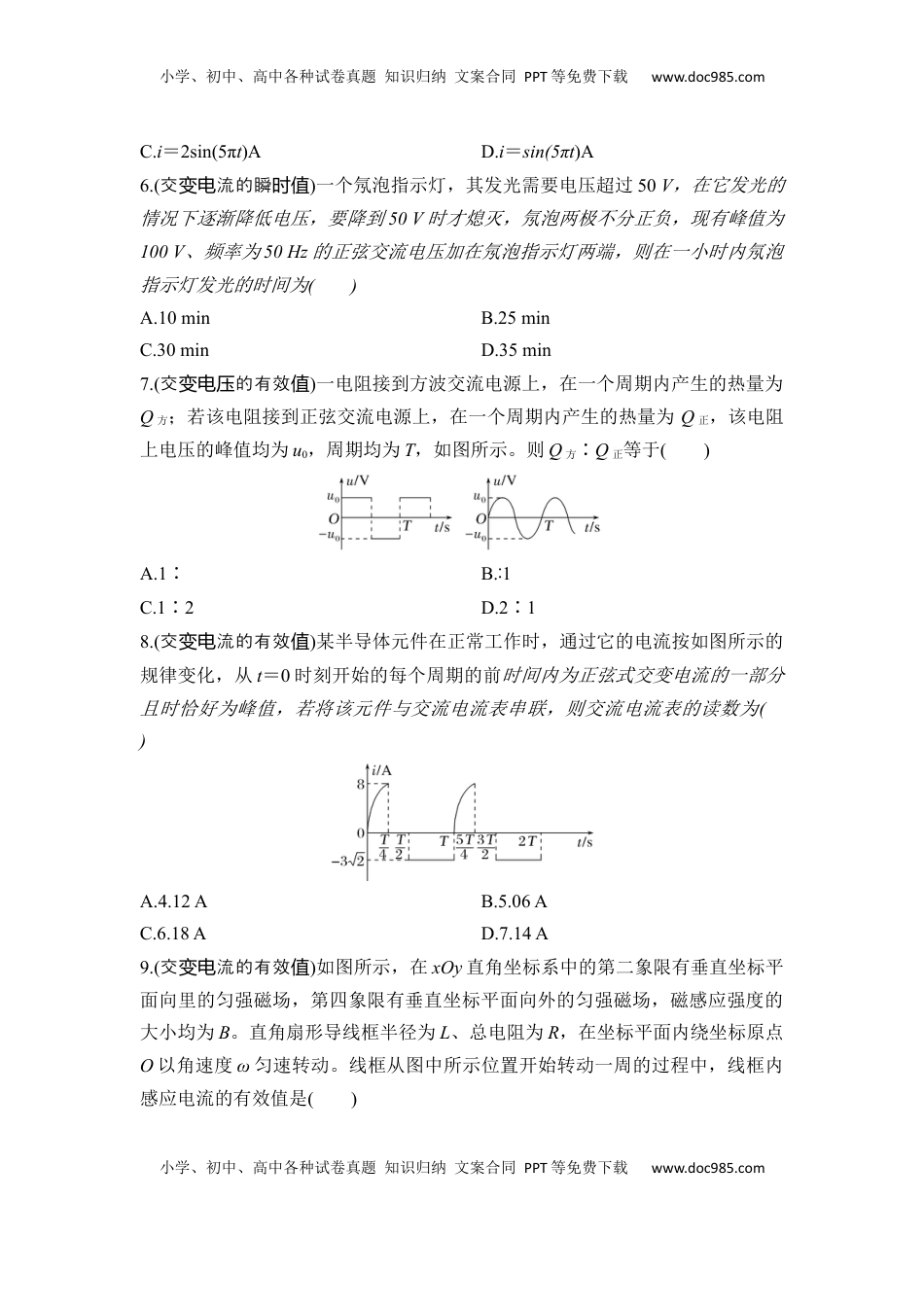 高考物理复习  选择题考点专项55　交流电的产生与“四值”问题（后附解析）.docx