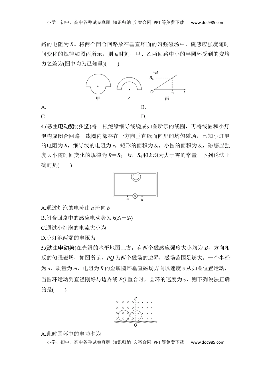 高考物理复习  选择题考点专项53　法拉第电磁感应定律的应用（后附解析）.docx