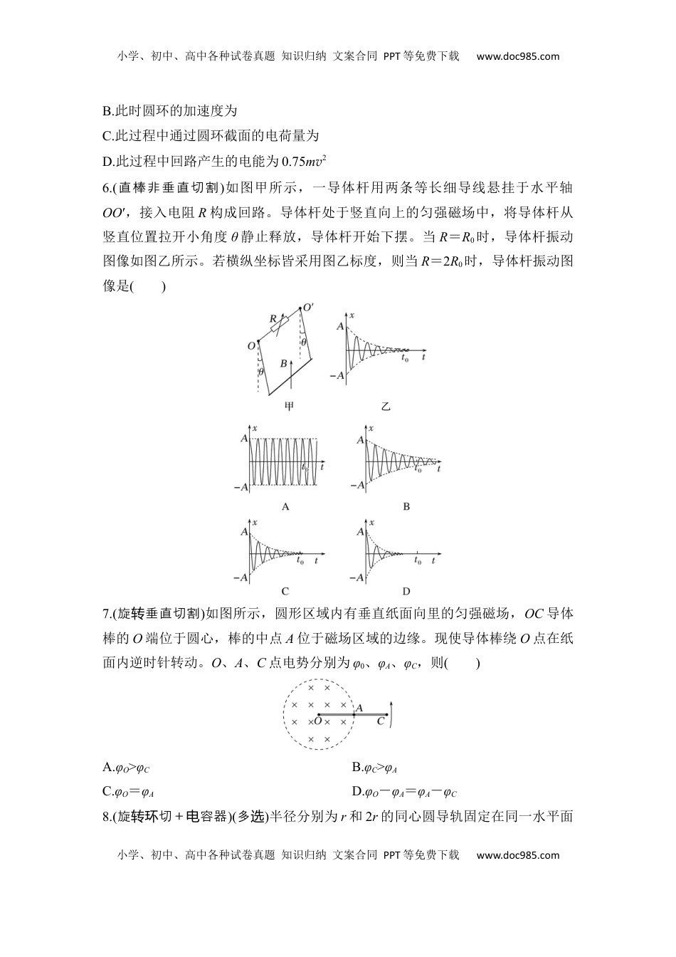 高考物理复习  选择题考点专项53　法拉第电磁感应定律的应用（后附解析）.docx