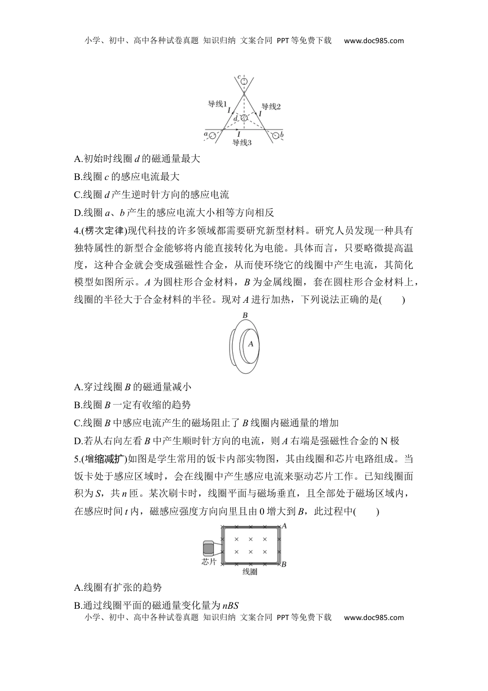 高考物理复习  选择题考点专项52　楞次定律及其推论的应用（后附解析）.docx