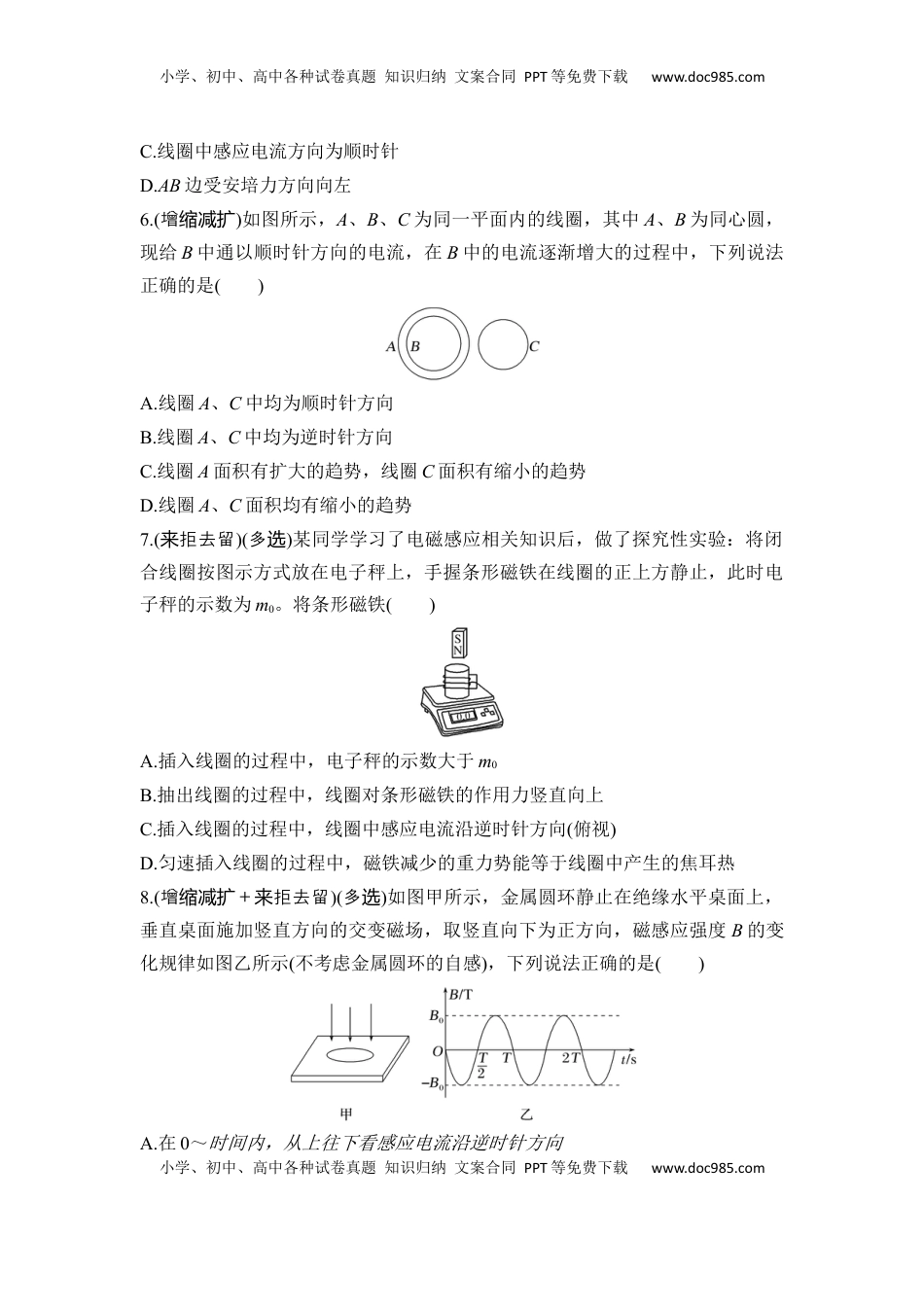 高考物理复习  选择题考点专项52　楞次定律及其推论的应用（后附解析）.docx