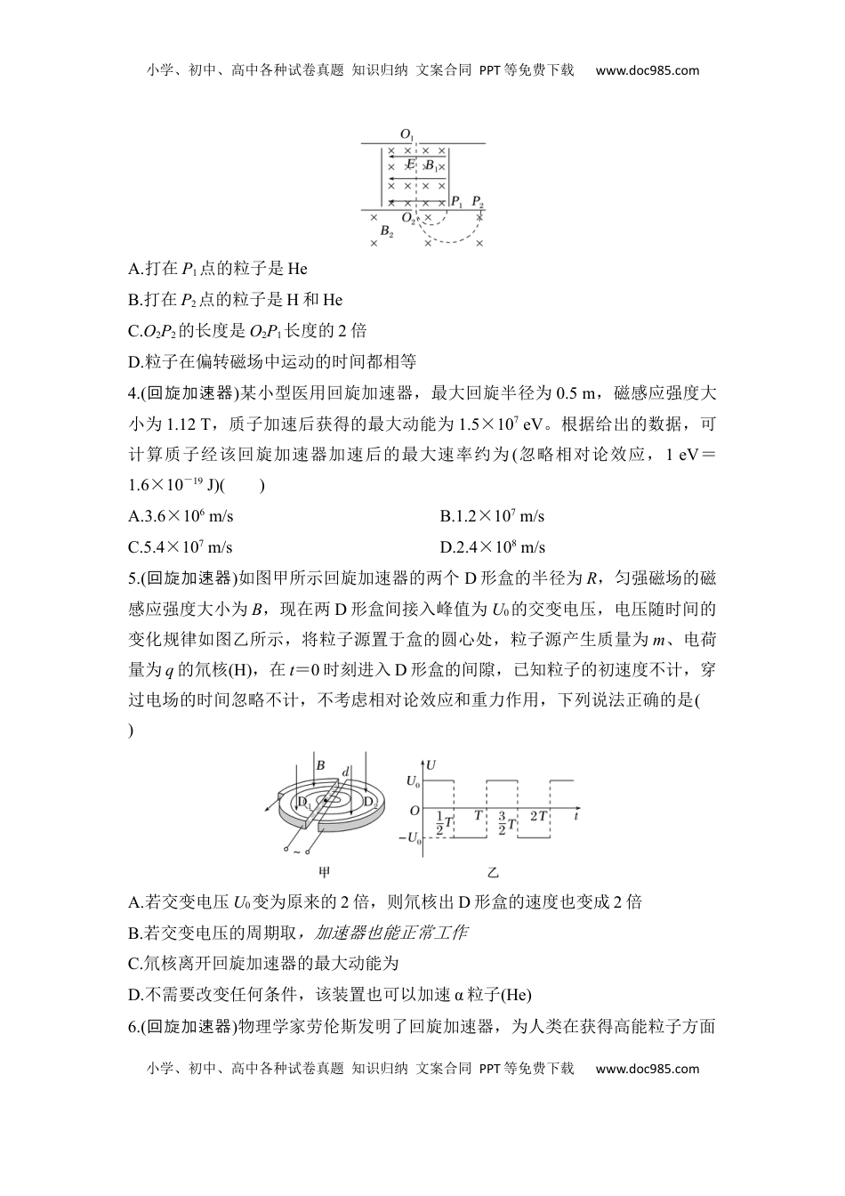 高考物理复习  选择题考点专项51　洛伦兹力在现代科技中的应用（后附解析）.docx