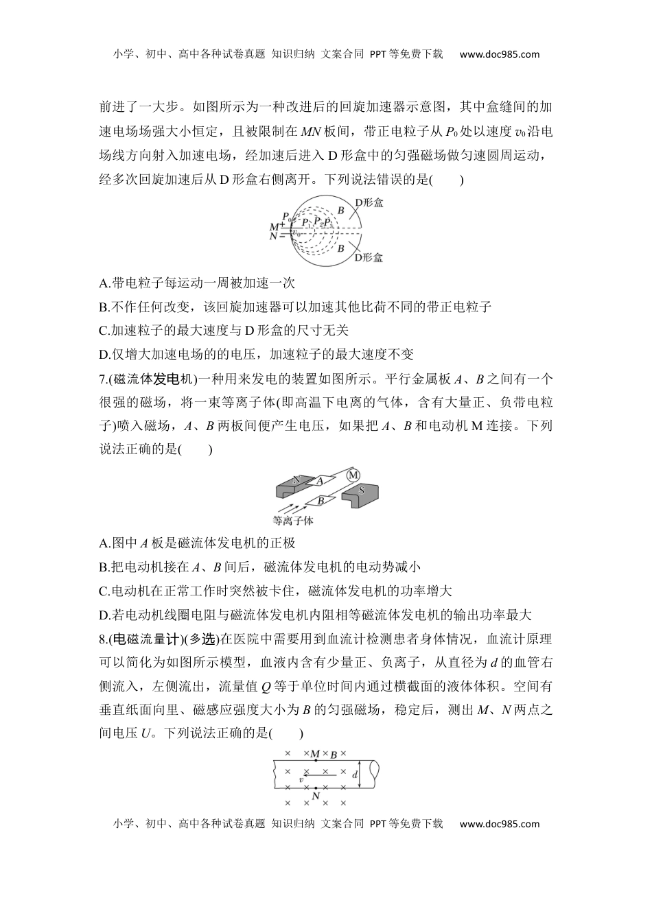 高考物理复习  选择题考点专项51　洛伦兹力在现代科技中的应用（后附解析）.docx