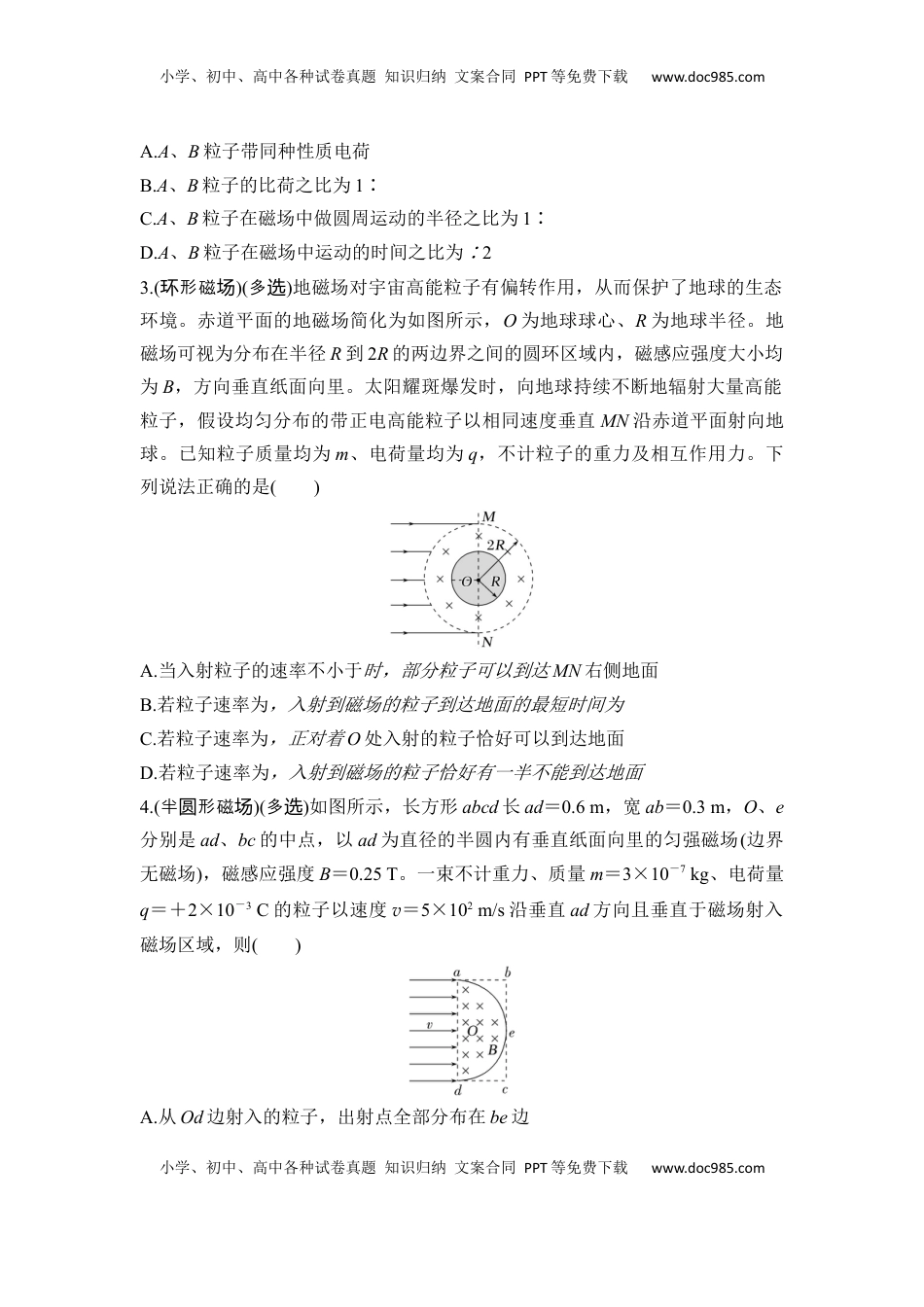 高考物理复习  选择题考点专项50　带电粒子在圆形边界磁场中的运动（后附解析）.docx