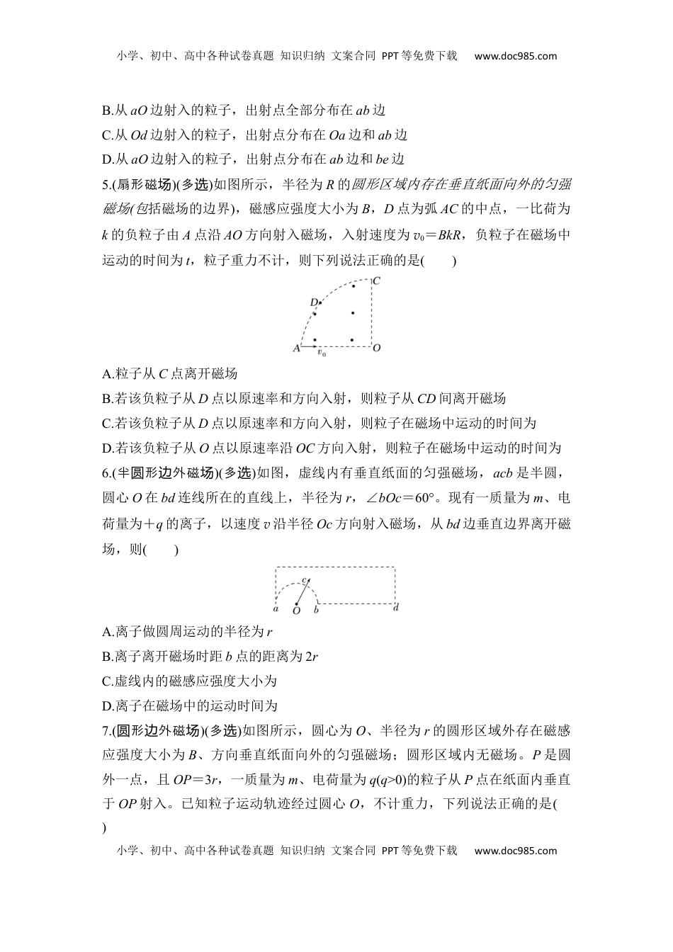 高考物理复习  选择题考点专项50　带电粒子在圆形边界磁场中的运动（后附解析）.docx