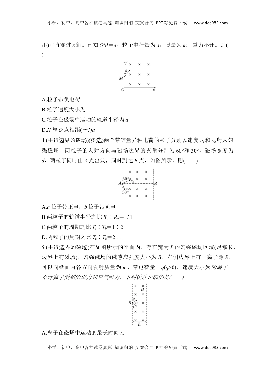 高考物理复习  选择题考点专项49　带电粒子在直线边界磁场中的运动（后附解析）.docx