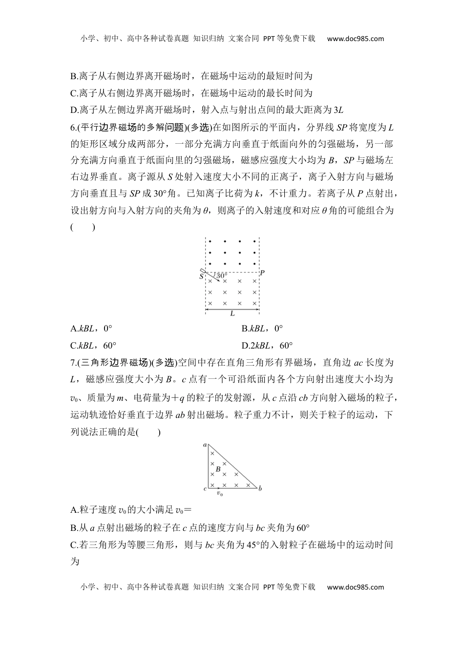 高考物理复习  选择题考点专项49　带电粒子在直线边界磁场中的运动（后附解析）.docx