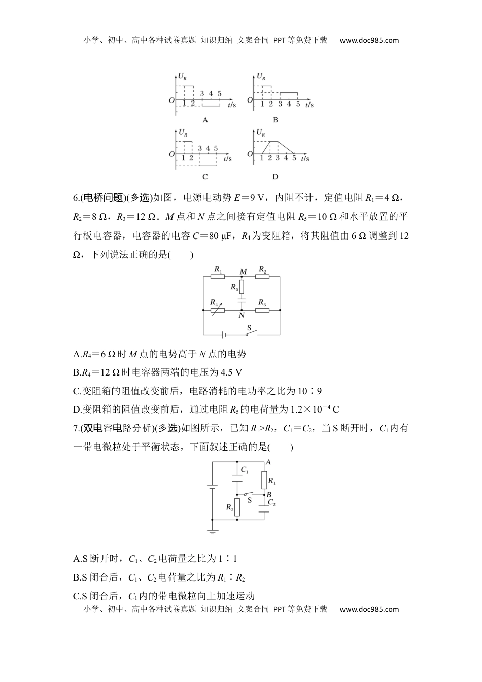 高考物理复习  选择题考点专项47　含电容的直流电路分析（后附解析）.docx
