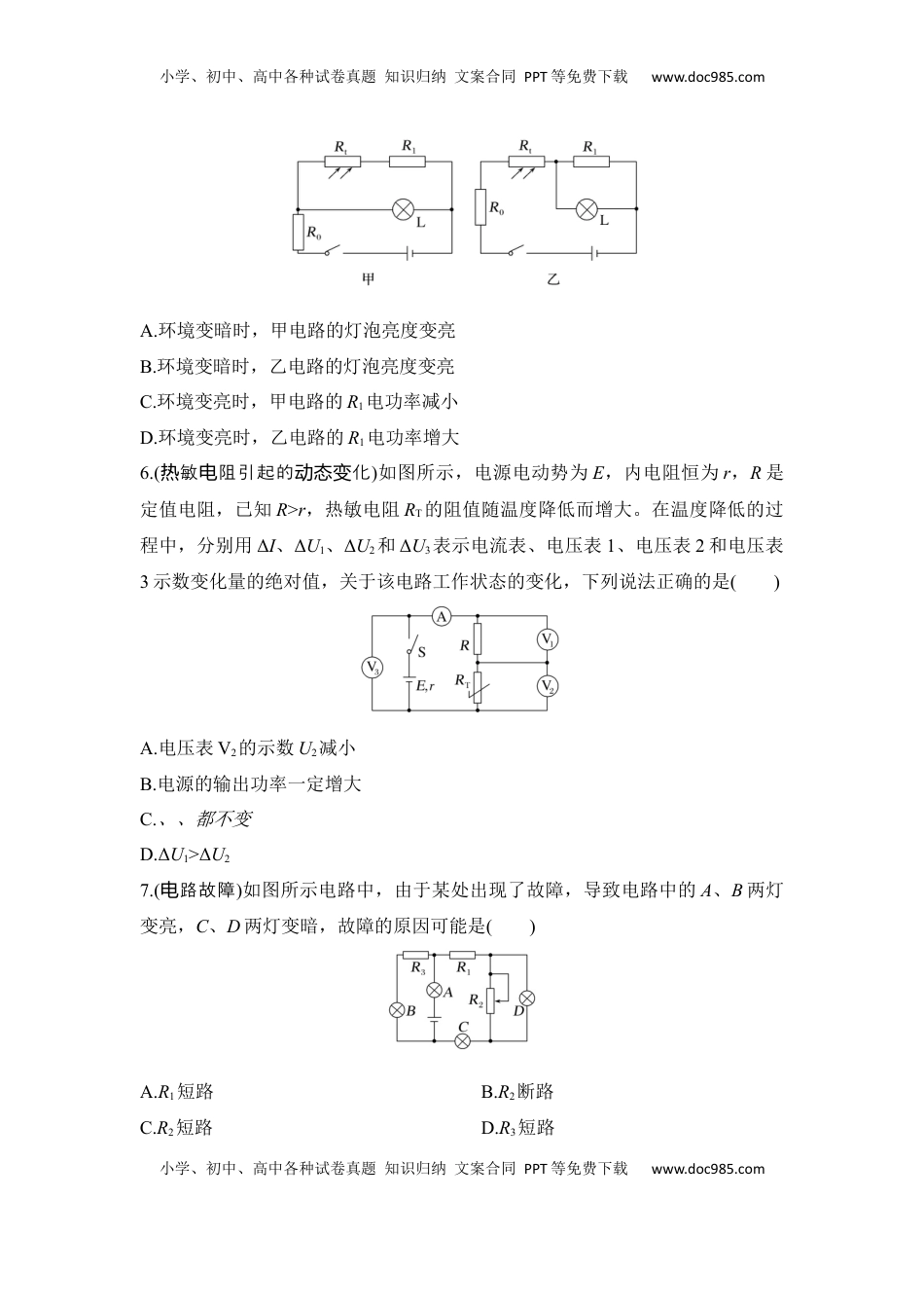 高考物理复习  选择题考点专项46　闭合电路动态分析与故障分析（后附解析）.docx
