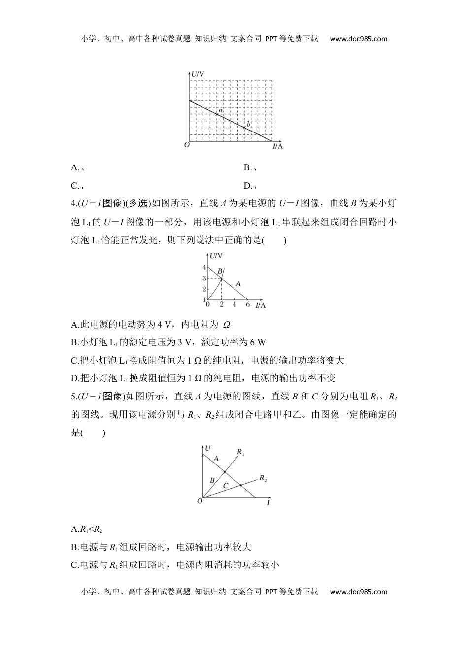 高考物理复习  选择题考点专项45　两类电学元件和两类U－I图像（后附解析）.docx