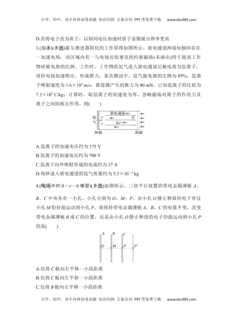 高考物理复习  选择题考点专项44　带电粒子在电场中的加速和偏转（后附解析）.docx