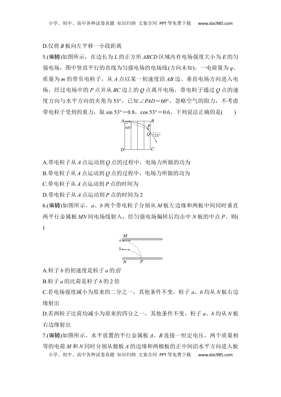 高考物理复习  选择题考点专项44　带电粒子在电场中的加速和偏转（后附解析）.docx