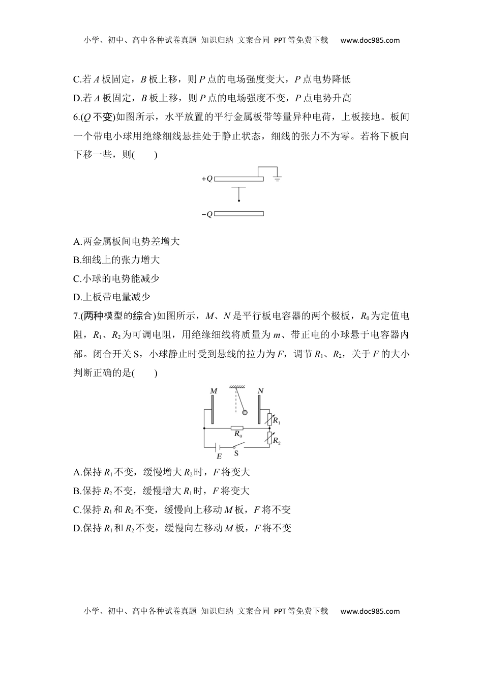 高考物理复习  选择题考点专项43　平行板电容器的动态分析（后附解析）.docx