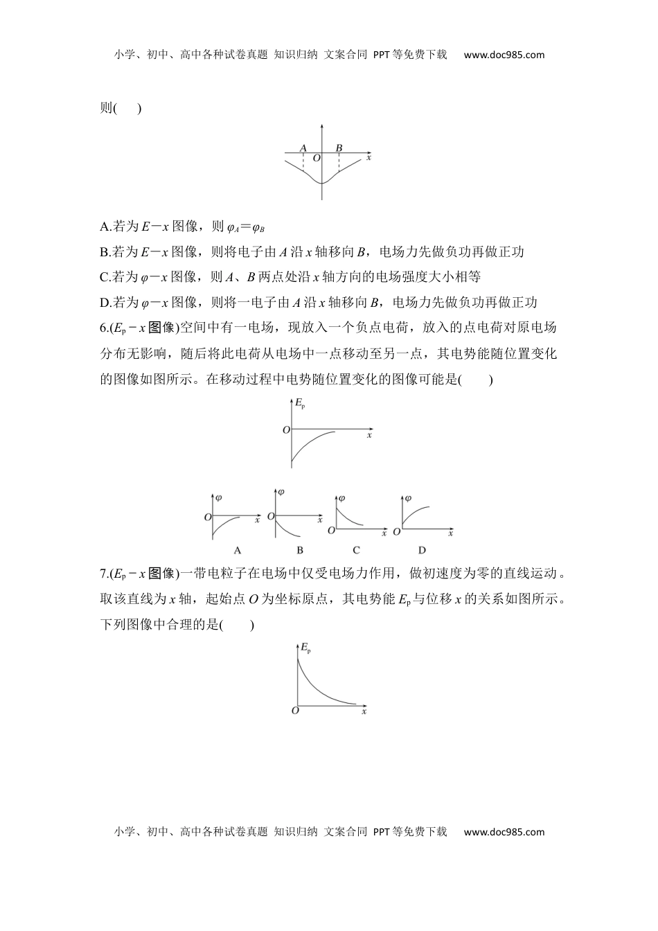 高考物理复习  选择题考点专项42　电场中的四类图像分析（后附解析）.docx