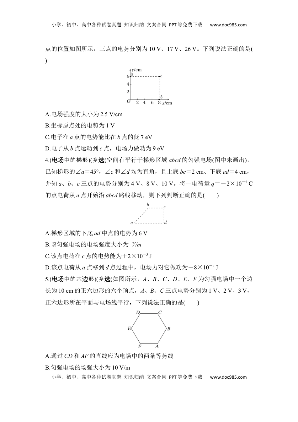 高考物理复习  选择题考点专项41　匀强电场中电场强度与电势差的关系（后附解析）.docx