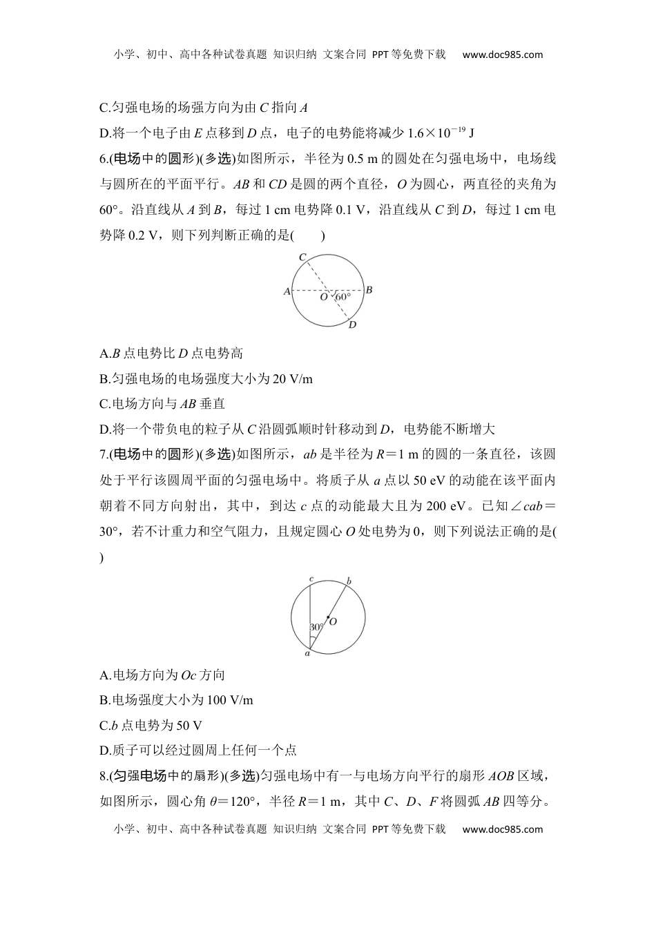 高考物理复习  选择题考点专项41　匀强电场中电场强度与电势差的关系（后附解析）.docx