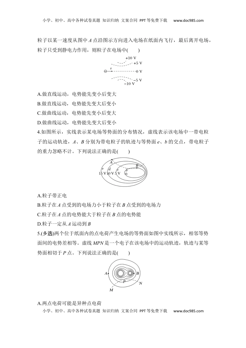 高考物理复习  选择题考点专项40　电场线、等势面、运动轨迹的综合问题（后附解析）.docx