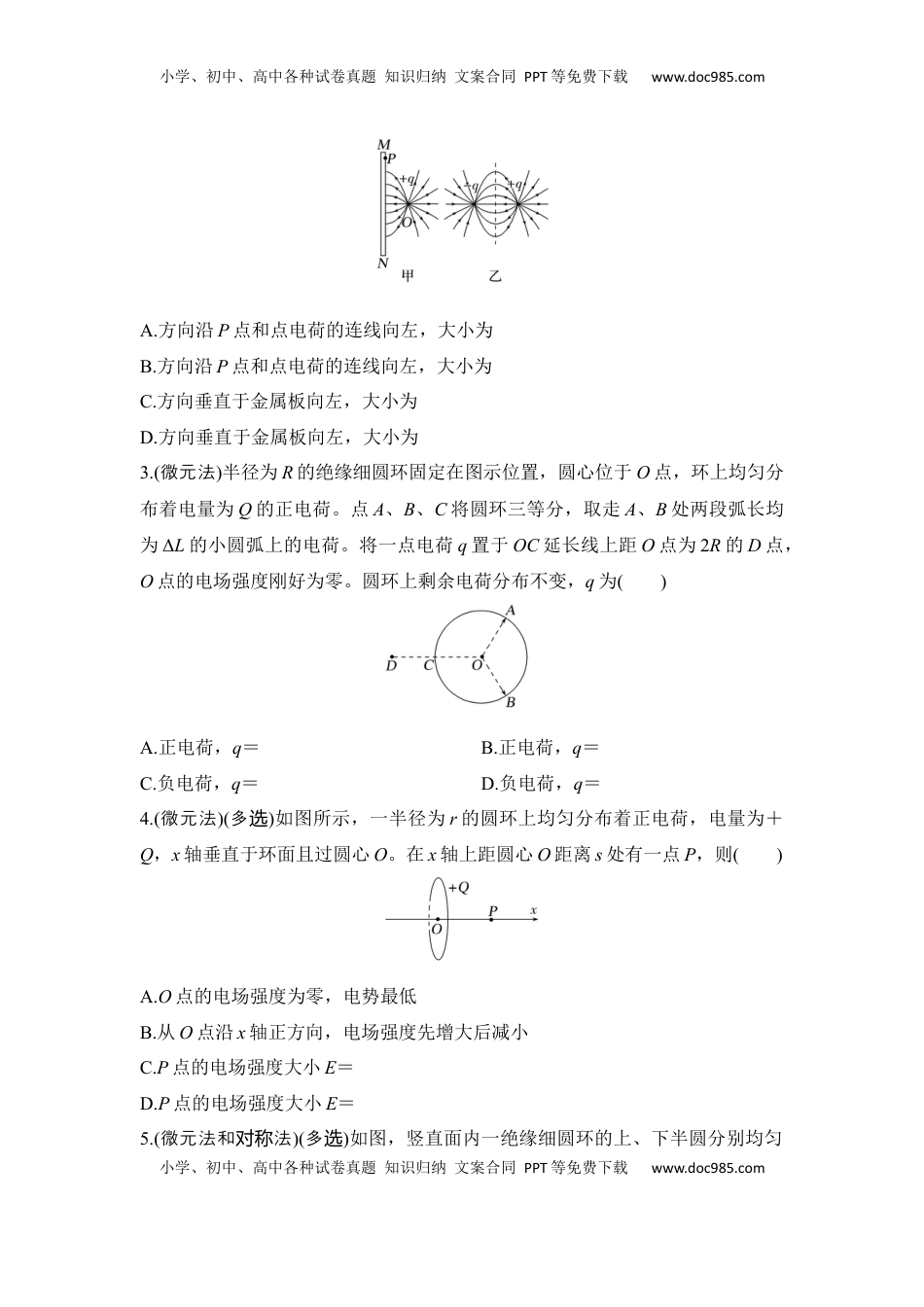 高考物理复习  选择题考点专项39　“三种方法”巧解电场强度的叠加问题（后附解析）.docx