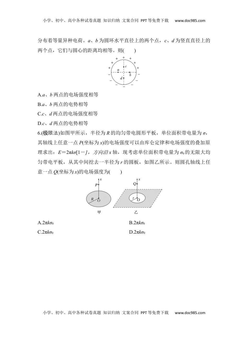 高考物理复习  选择题考点专项39　“三种方法”巧解电场强度的叠加问题（后附解析）.docx