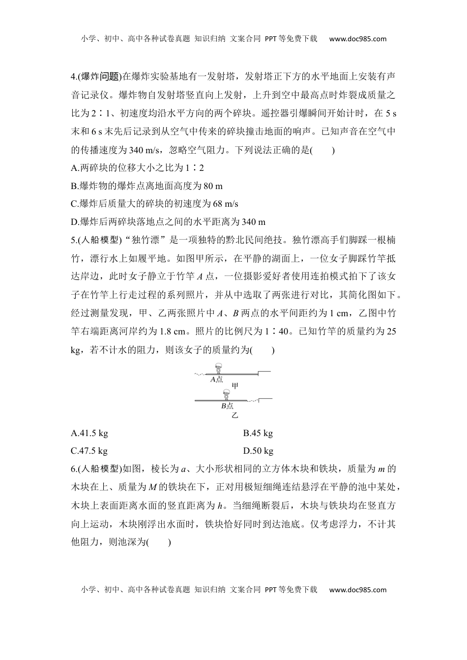 高考物理复习  选择题考点专项37　爆炸、反冲和人船模型（后附解析）.docx