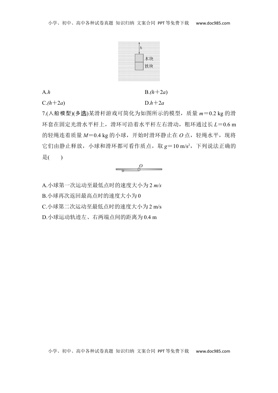 高考物理复习  选择题考点专项37　爆炸、反冲和人船模型（后附解析）.docx
